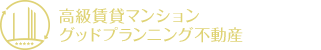 高級賃貸マンション